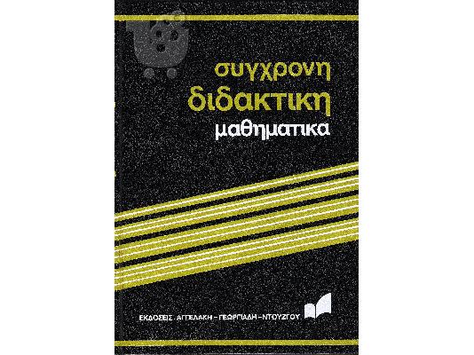 PoulaTo: Μαθηματικά
